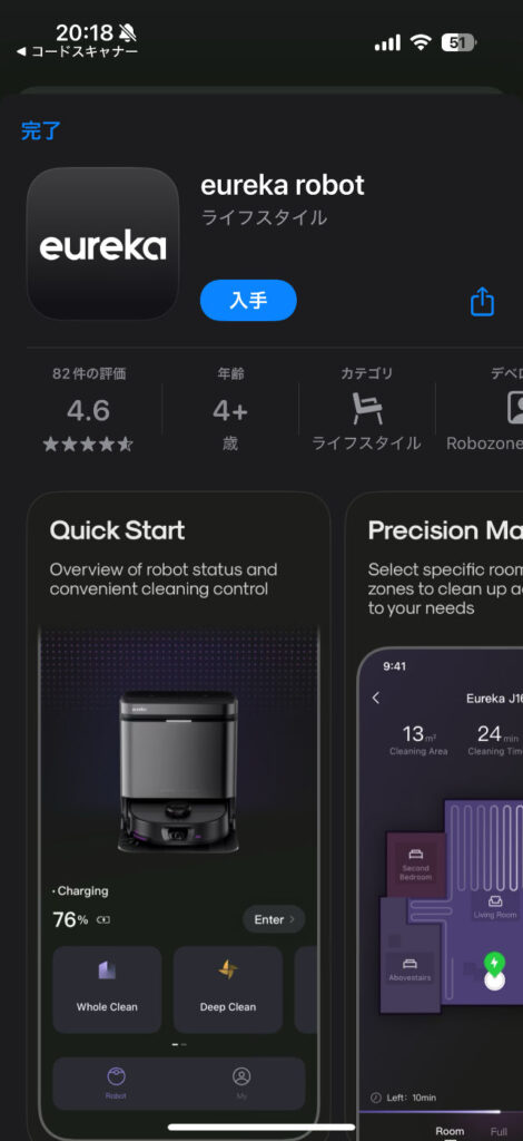 Eureka E20 Plusロボット掃除機用アプリ「eureka robot」のスクリーンショット
