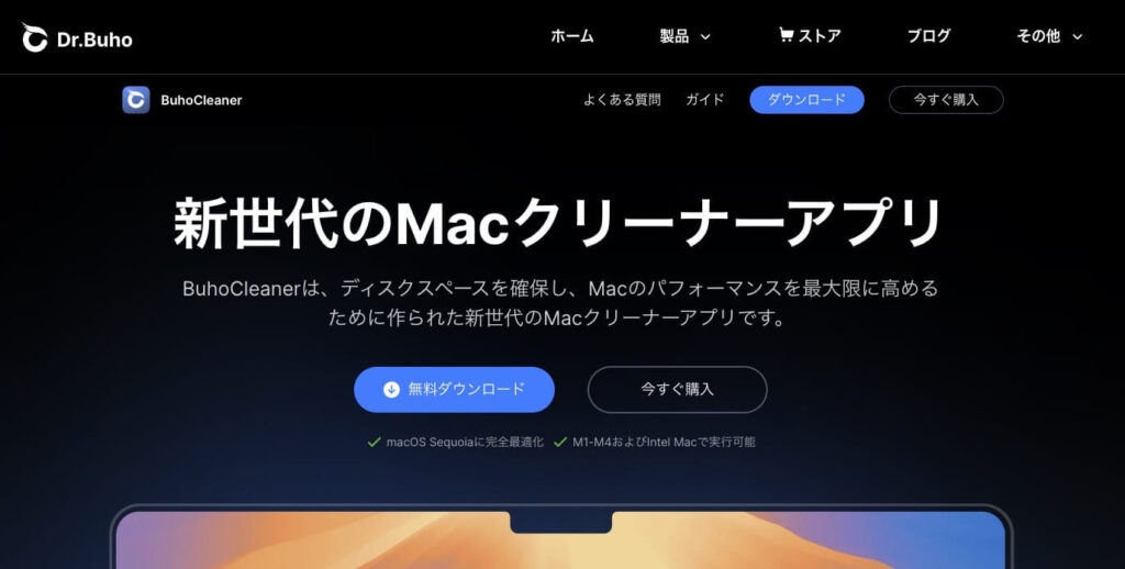 Macクリーナーアプリ BuhoCleanerの公式ページスクリーンショット