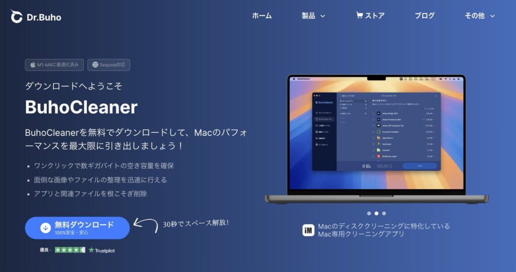 Macクリーナーアプリ BuhoCleanerの公式ページスクリーンショット