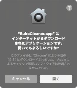 Macクリーナーアプリ BuhoCleanerをインストール