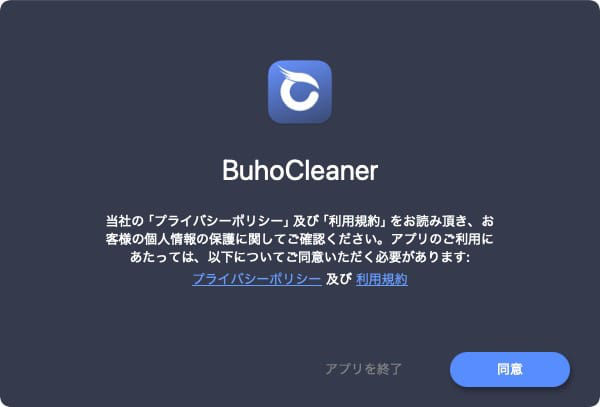 Macクリーナーアプリ BuhoCleanerをインストール