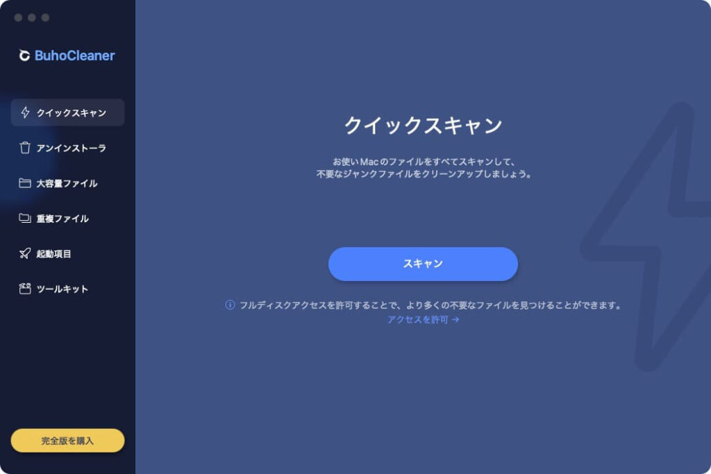 Macクリーナーアプリ BuhoCleanerの画面