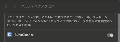 Macクリーナーアプリ BuhoCleanerをインストールするときの設定