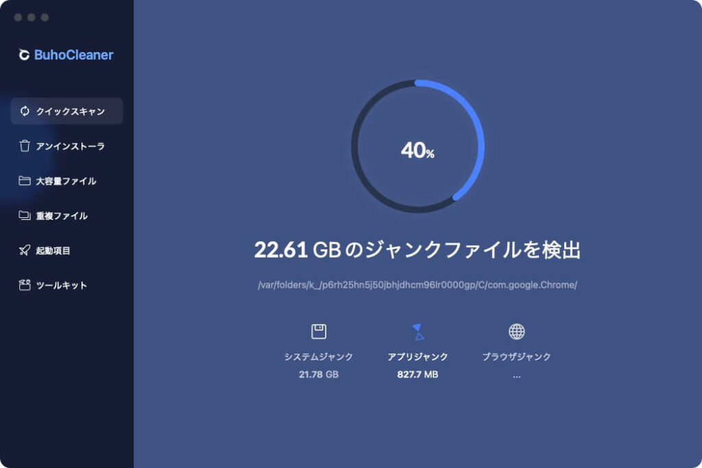 Macクリーナーアプリ BuhoCleanerのクイックスキャン