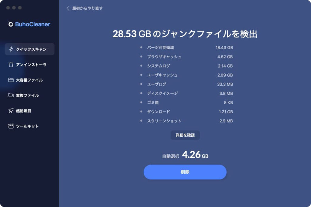 Macクリーナーアプリ BuhoCleanerのクイックスキャン