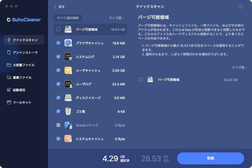 Macクリーナーアプリ BuhoCleanerのクイックスキャン