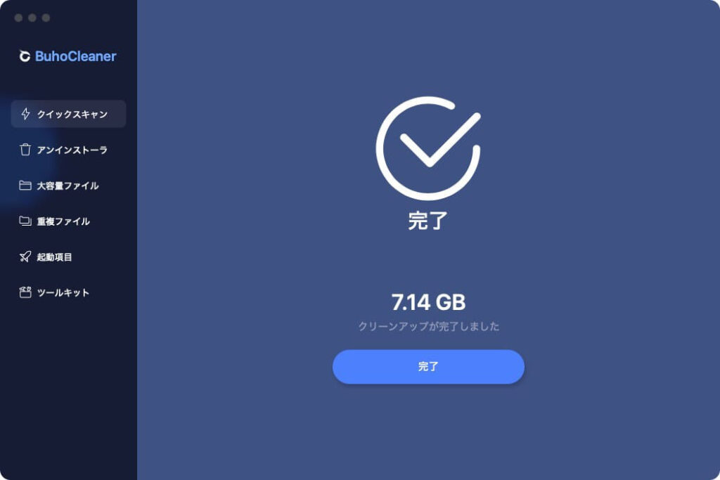 Macクリーナーアプリ BuhoCleanerの画面