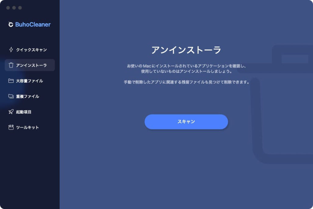 Macクリーナーアプリ BuhoCleanerの画面