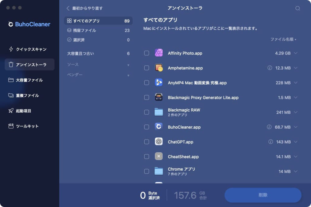 Macクリーナーアプリ BuhoCleanerのアンインストーラ