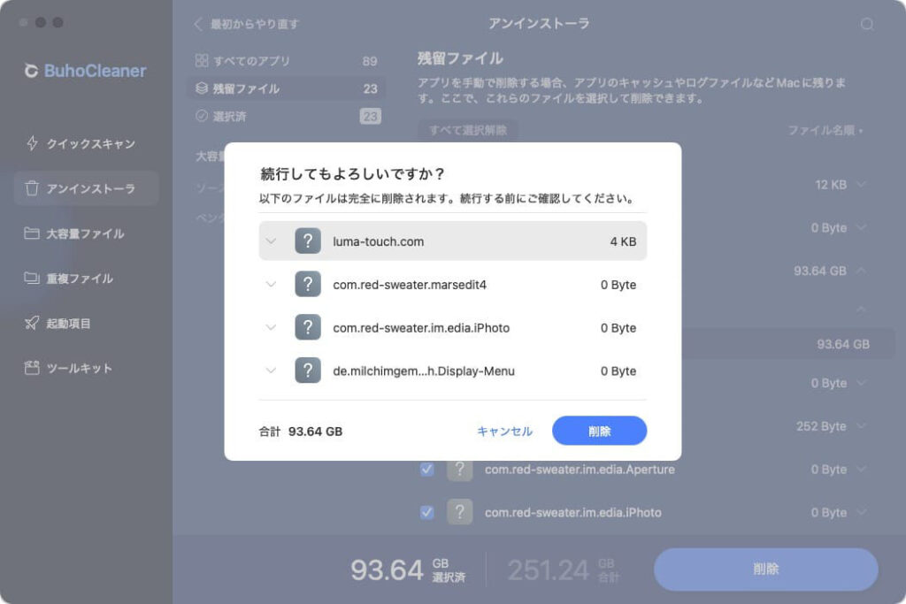 Macクリーナーアプリ BuhoCleanerのアンインストーラ