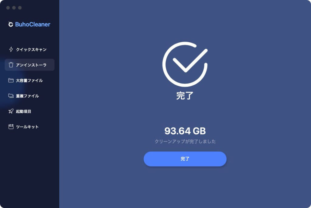 Macクリーナーアプリ BuhoCleanerのアンインストーラ