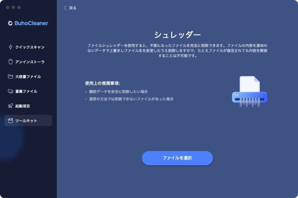 Macクリーナーアプリ BuhoCleanerのツールキット