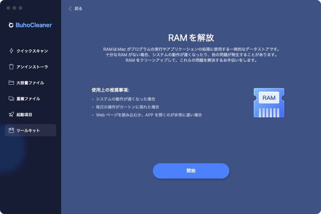 Macクリーナーアプリ BuhoCleanerのツールキット