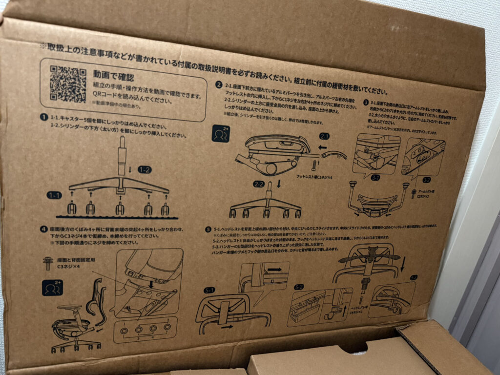 COFO Chair Premium 2 の段ボールにプリントされた説明書