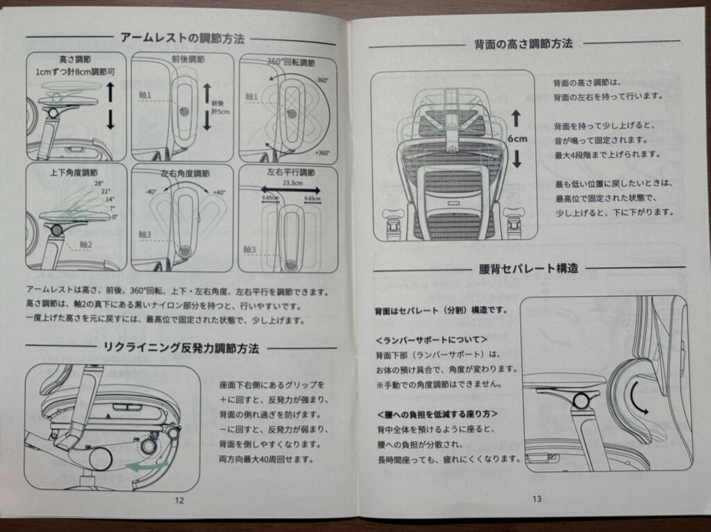 COFO Chair Premium 2 の説明書