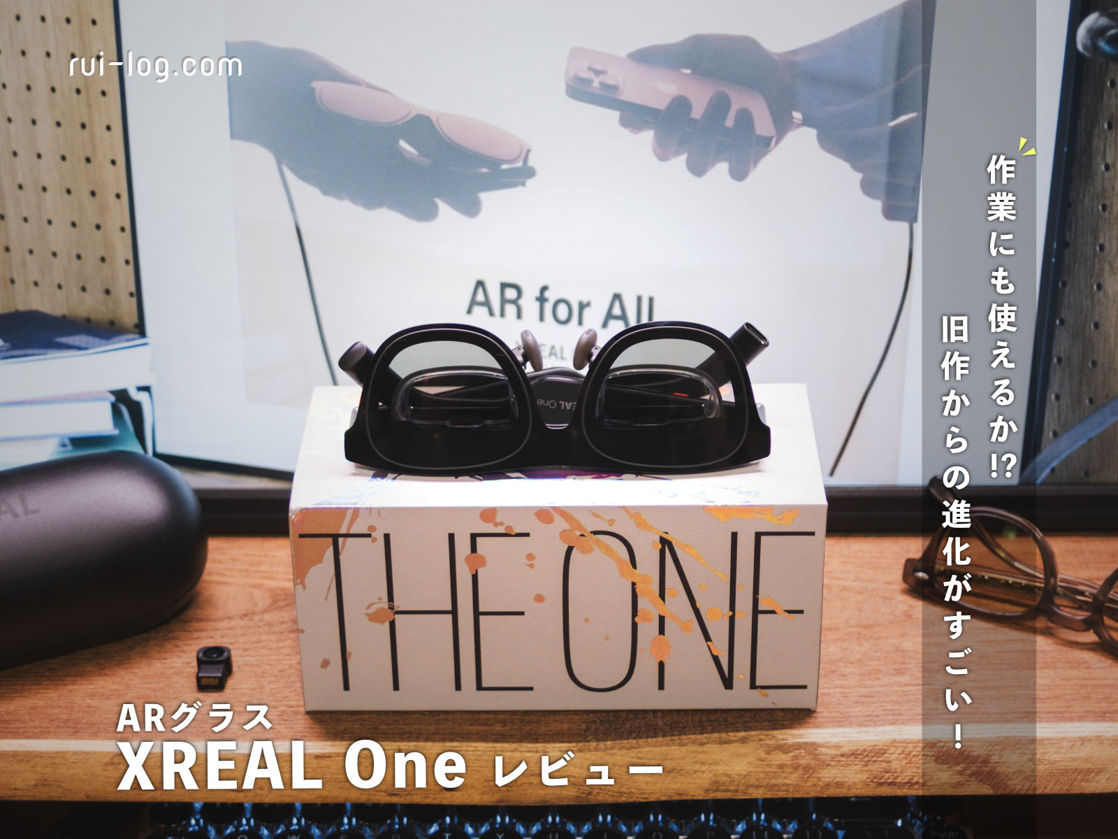 XREAL One レビュー。ARグラスは作業にも使えるか!?旧作からの進化がすごい。