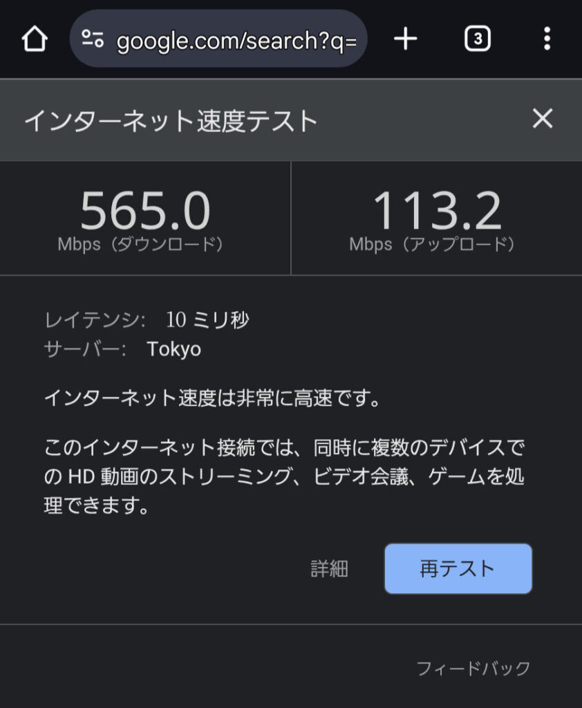 ゲーマー向けWi-Fi7対応ゲーミングルーター「ROG Strix GS-BE7200X」でスピードテストGalaxy Z Fold 4