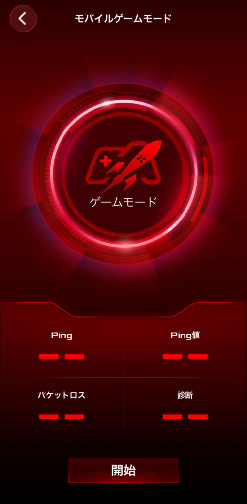 ASUSルーターアプリのスクショ