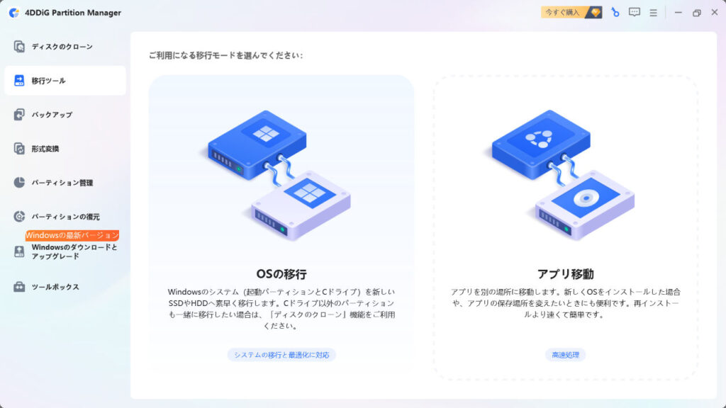 4DDiG Partition Managerのスクリーンショット