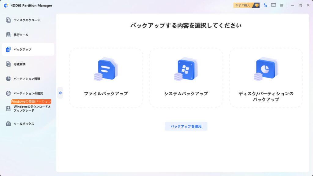 4DDiG Partition Managerのスクリーンショット