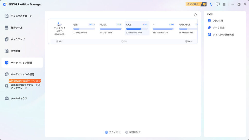 4DDiG Partition Managerのスクリーンショット