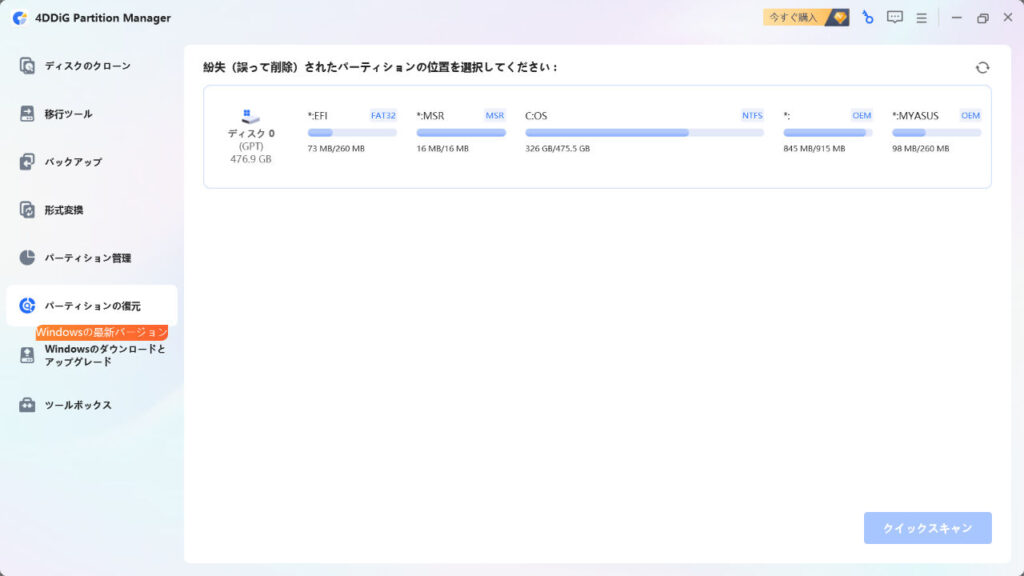 4DDiG Partition Managerのスクリーンショット