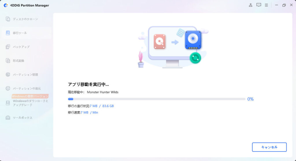 4DDiG Partition Managerでアプリ(ゲーム)を別ディスクへ移動する