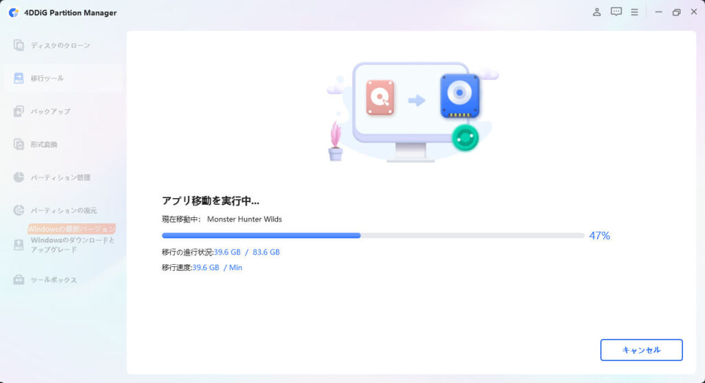4DDiG Partition Managerでアプリ(ゲーム)を別ディスクへ移動する