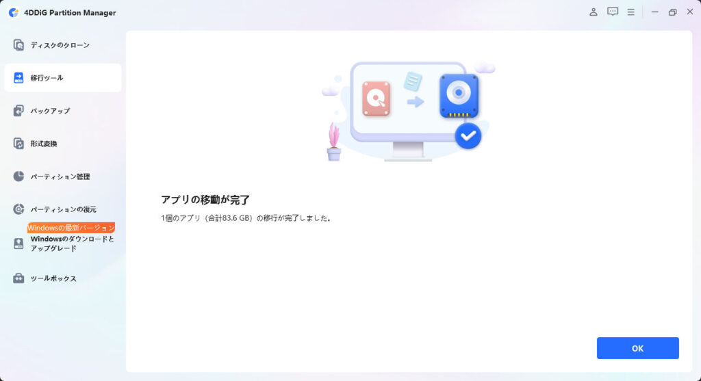 4DDiG Partition Managerでアプリ(ゲーム)を別ディスクへ移動する