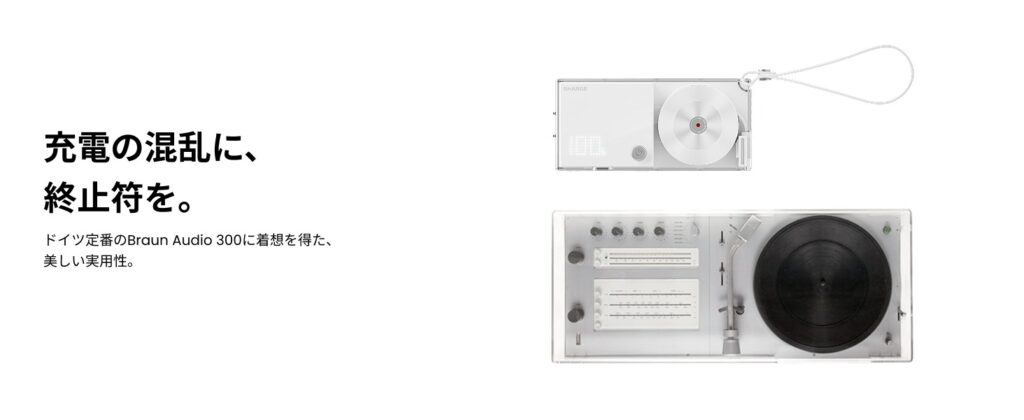 SHARGEコンセント一体型3in1モバイルバッテリーのデザインコンセプト