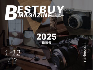 買ってよかったもの【2025年総括号】カメラ好きガジェットブロガーの場合