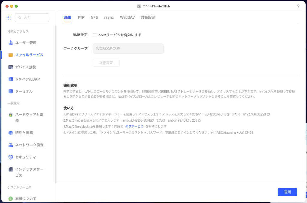 UGREEN NASync DH2300 をブラウザーで設定