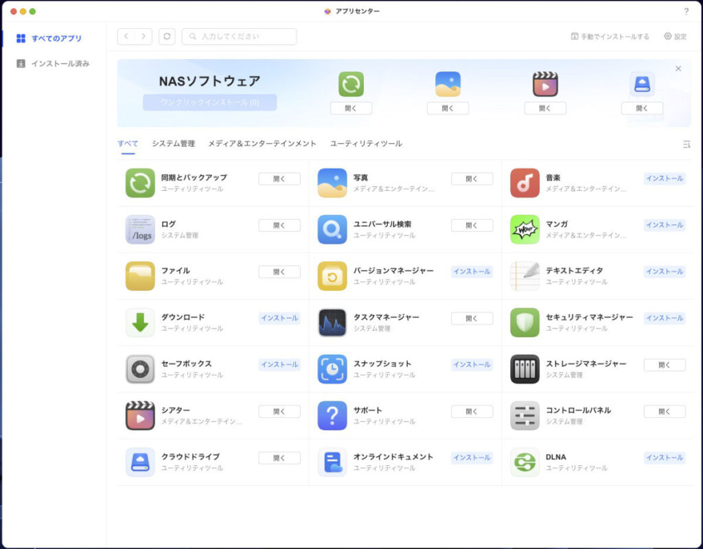 UGREEN NASync DH2300 をブラウザーで設定