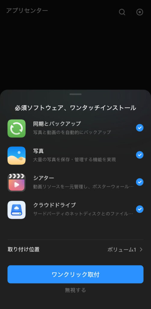 UGREEN NASync DH2300 iPhoneアプリで設定
