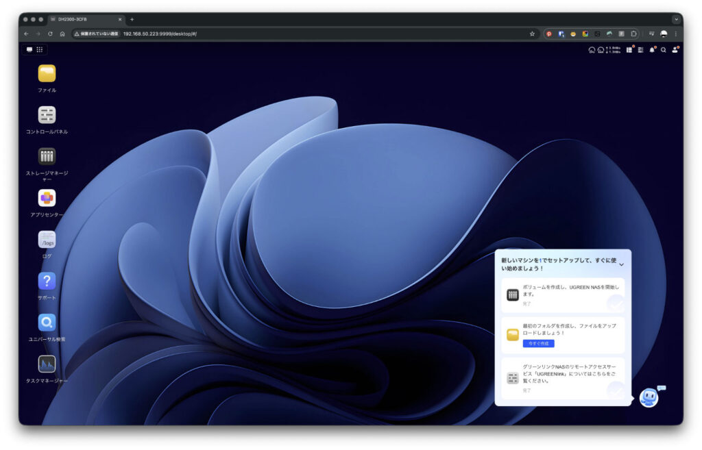 UGREEN NASync DH2300 をブラウザーで設定