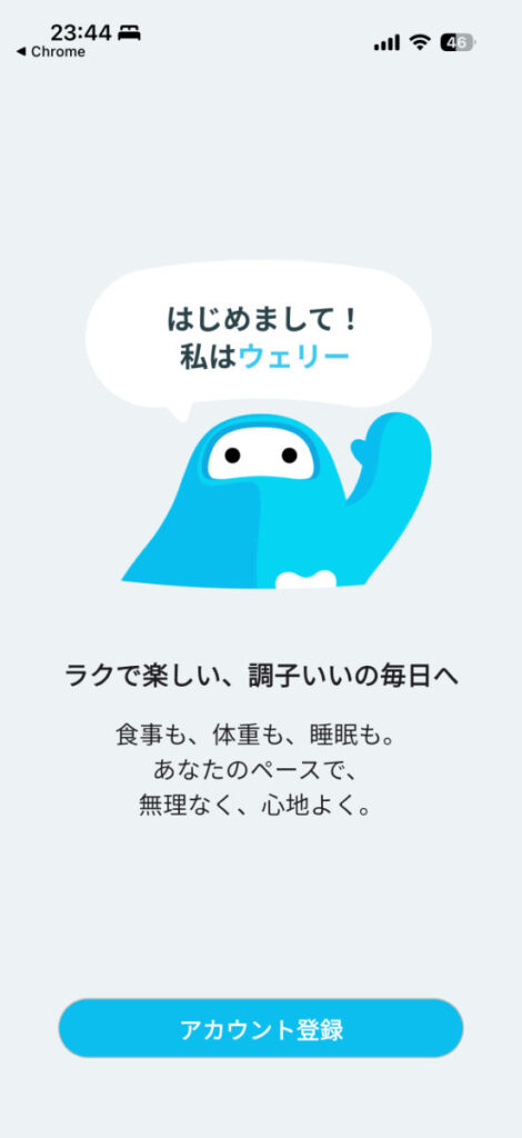 Smart Bath Matを使うときのアプリ「ウェリー」