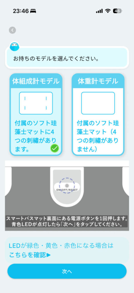 Smart Bath Matを使うときのアプリ「ウェリー」