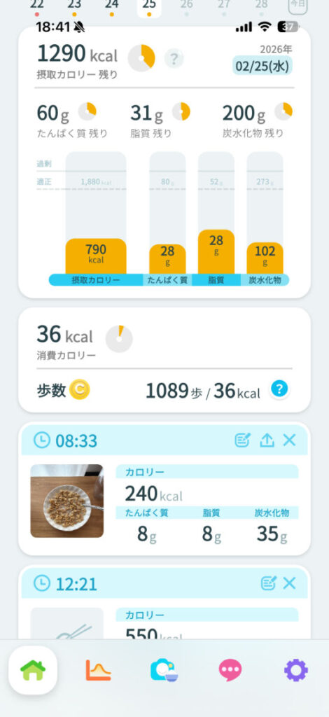 Smart Bath Matを使うときのアプリ「ウェリー」