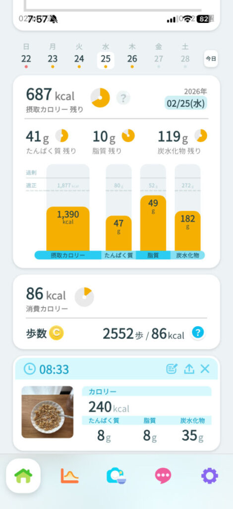 Smart Bath Matを使うときのアプリ「ウェリー」