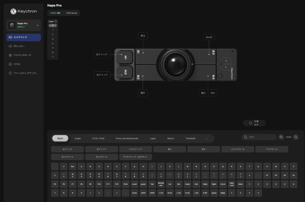 Keychron Nape ProのWEB設定画面