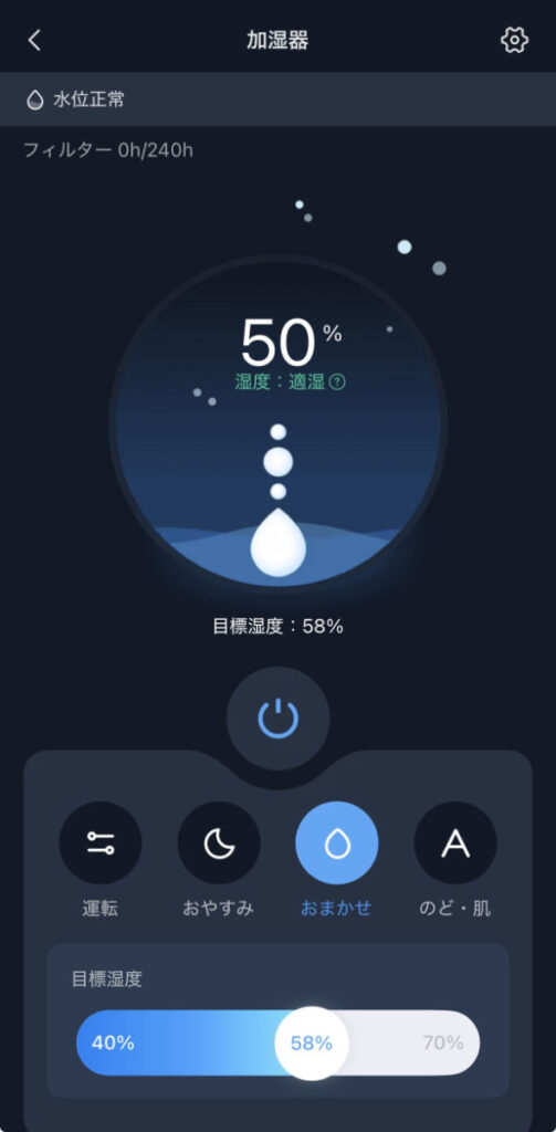 SwitchBot 気化式加湿器のアプリ画面
