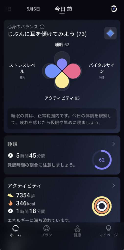 RingConn アプリのスクリーンショット