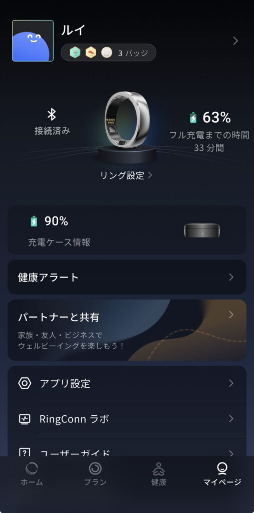 RingConn アプリのスクリーンショット