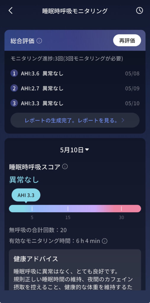 RingConn アプリのスクリーンショット