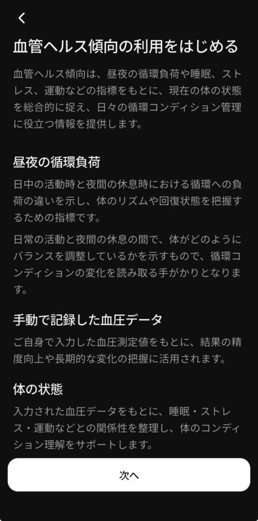 RingConn アプリのスクリーンショット