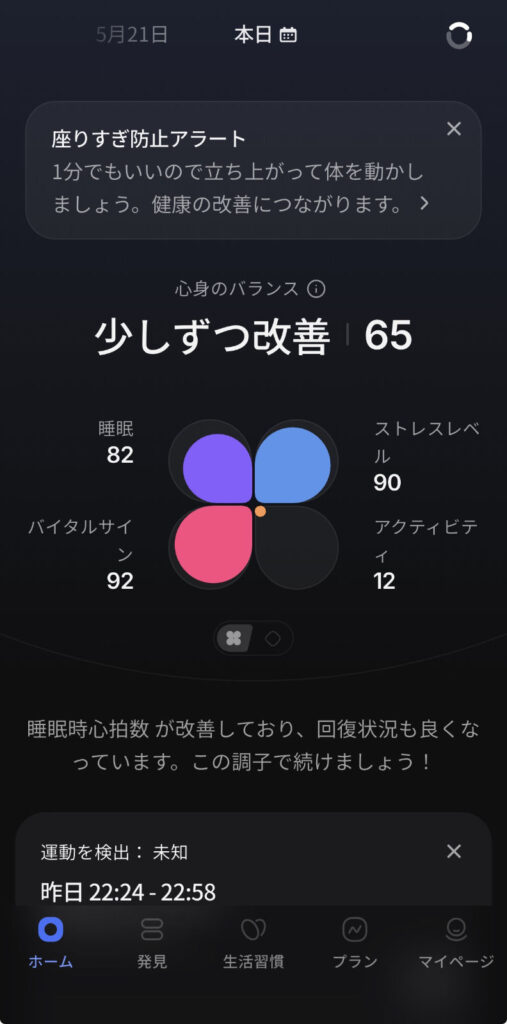 RingConn アプリのスクリーンショット