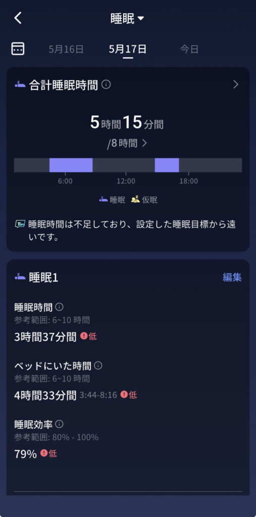 RingConn アプリのスクリーンショット