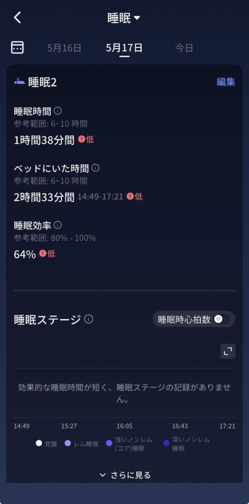 RingConn アプリのスクリーンショット