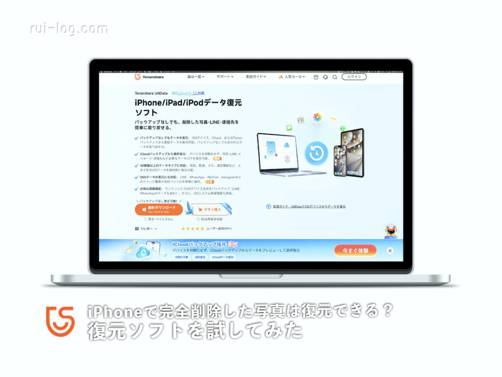 iPhoneで完全削除した写真は復元できる?iCloud・バックアップ・復元ソフトを試して検証