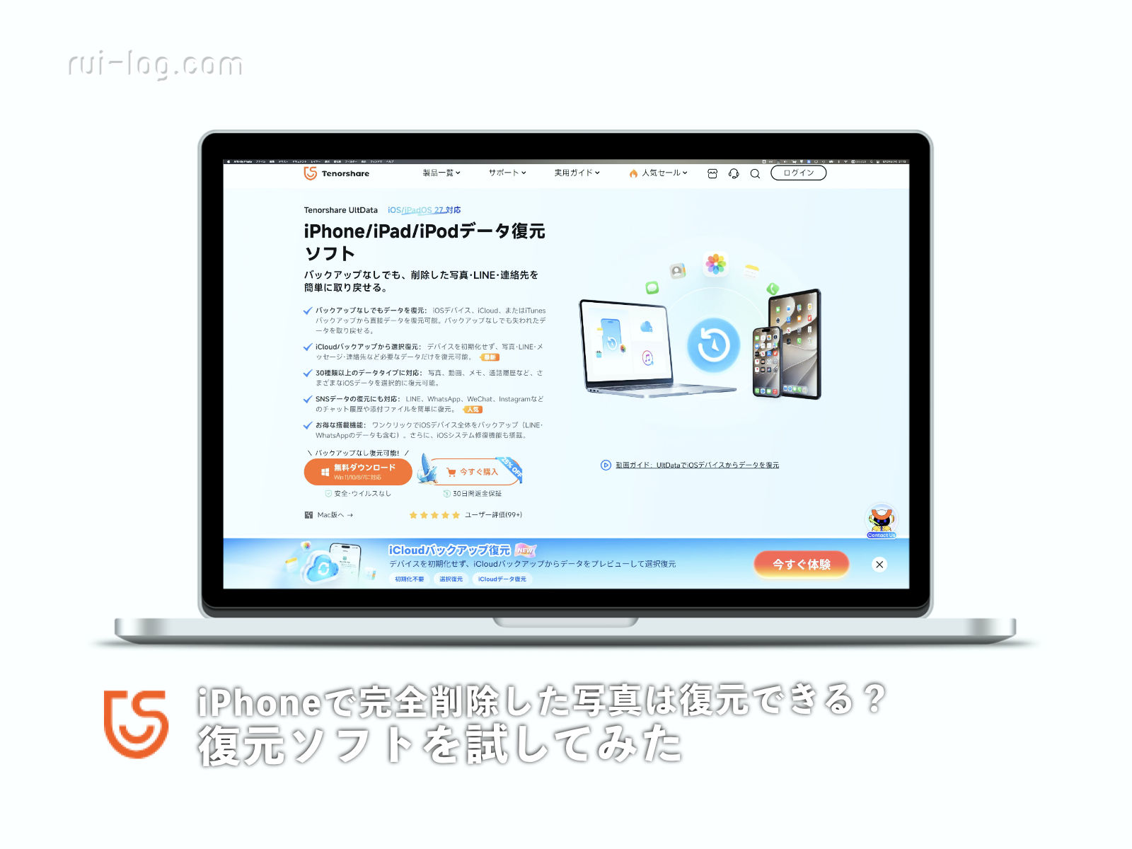 iPhoneで完全削除した写真は復元できる？iCloud・バックアップ・復元ソフトを試して検証